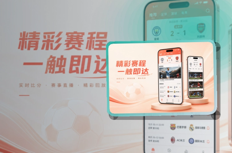 世界杯竞猜移动端赛事入口，设备对应更明确，资讯更好跟进
